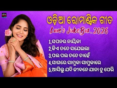 Odia Album Songs || Odia Romantic song || Odia Old Song || Odia Evergreen Song || OldRomantic Song
