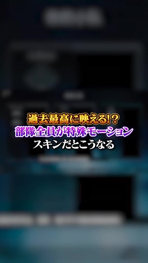 【APEX】過去最高に映える！？部隊全員が特殊モーションスキンだとこうなる#apex #apexlegends #エーペックスレジェンズ #game #おすすめ #fyp #shorts