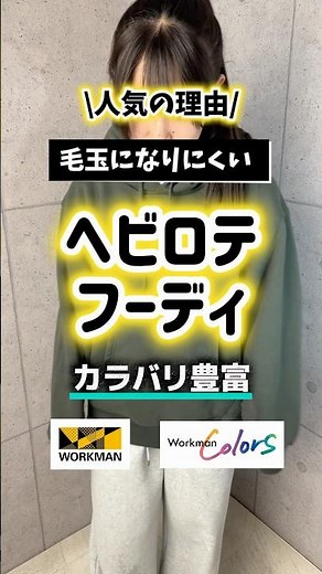 ワークマンの毛玉になりにくいパーカーがコスパ最強で人気！#ワークマン #ワークマン女子 #パーカー #毛玉 #fashion #冬コーデ #春コーデ