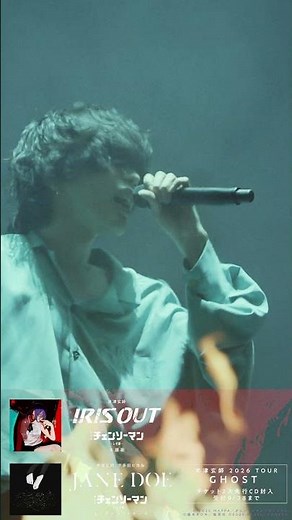 米津玄師 2026 TOUR / GHOST #IRISOUT #JANEDOE #チェンソーマン