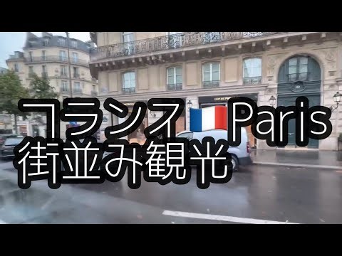 🇫🇷フランス・Paris観光🇫🇷