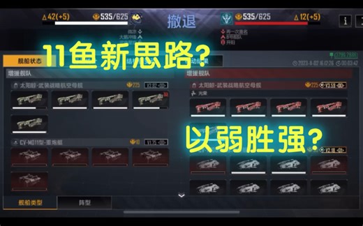 新版本以弱胜强典型案例，小姐姐11鱼新思路分享，虐遍盟中氪佬！值得学习！