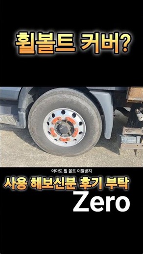 Wheel bolt covers? ft. Reviews wanted from those who've used them, 5-ton cargo truck