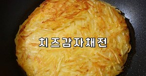 Making Cheese Potato Pancake | Anyone can make it easily with po