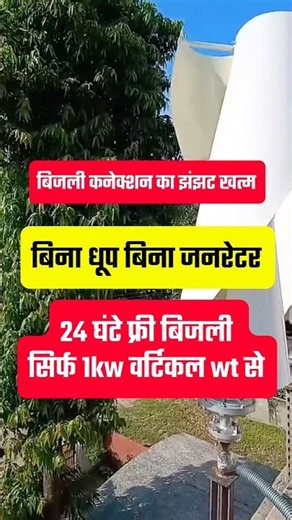 पूराने inverter को ही बना दिया 24 घंटे का फ्री बिजलीघर । 2kW Solario Wind Turbine = ZERO Bill! 🤯
