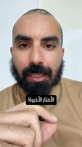 الأمتار الاخيرة قبل البكالوريا | Dr chms