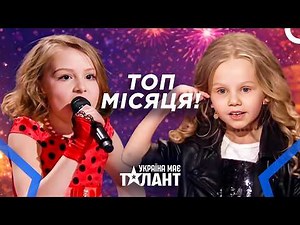 Most Views In March: These Kids Shocked The World! | Ukraine's Got Talent