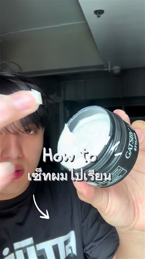 ทรงผมผู้ชายที่เท่ที่สุดด้วย GATSBY Styling Wax