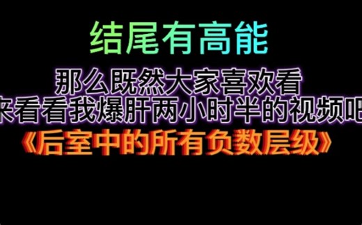 后室backrooms：我整合了后室中所有的负数层级! 加入我们吧:)