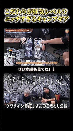 ケツメイシRYOJIさんが開発した「いいちこケース」 #タナちゃんねる #たなちゃんねる #キャンプ