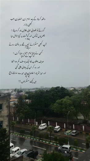 واقعہ کربلا کے بعد امام زین العابدین کا غم — وجہ اور جذبۂ ملال
