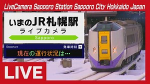 いまのＪＲ札幌駅 ライブカメラ | ＳＴＶどさんこ動画＋