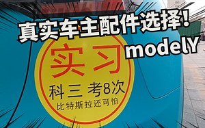 特斯拉车主配件该怎么选？来聊一下！