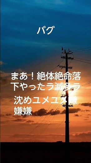 バグ 歌ってみた #歌ってみた #アカペラ #バグ #歌詞付き