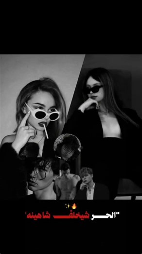 @صاكه-د1د @h_h3_hh @مهدي_ابن_الحله @وحداني-خ3خ @فوفي2008