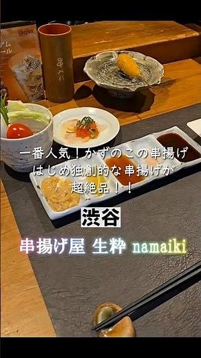 揚げる音、香り、そして驚きの組み合わせを「五感」で堪能できる大人の隠れ家を発見！ #日本グルメ #グルメ #グルメ好き