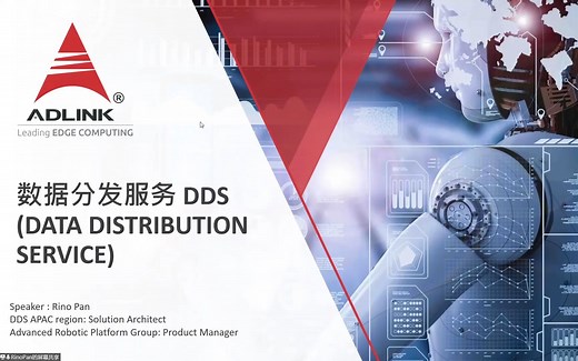 ROS2 的核心：数据分发服务DDS导论 - Rino|2021ROS暑期学校 第四天精剪回放