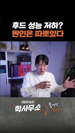 후드 성능 저하? 원인은 따로있다! #주방후드 #주방후드고르는법 #주방후드성능 #주방인테리어 #주방 #인테리어 #인테리어팁