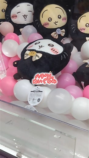 #クレーンゲーム #クレゲー #ufoキャッチャー #ちいかわ #ハチワレ #ぬいぐるみ #景品 #攻略 #shorts