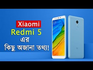 Redmi 5 Price & Review in Bangladesh (রেডমি ৫ এর দাম এবং রিভিউ)