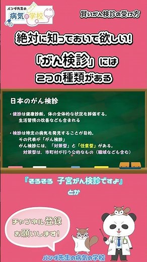 絶対に知っておいて欲しい！「がん検診」には２つの種類がある