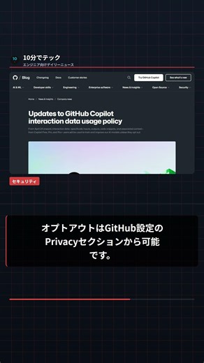 あなたのコード、勝手にAI訓練に使われてるかも #Shorts #テックニュース