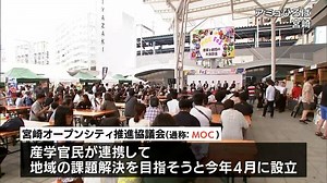宮崎オープンシティ推進協議会通称「MOC（モック）」の設立記念イベント | TBS NEWS DIG