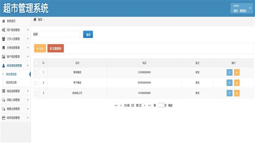 基于javaweb和mysql的ssm超市管理系统(java+ssm+jsp+javascript+jquery+mysql) java课程设计 数据库设计 m
