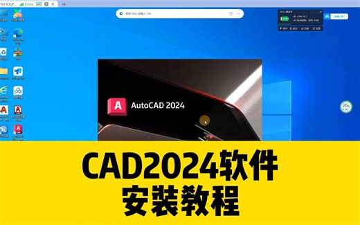 AutoCAD2024版本已经更新啦！CAD2024安装教程，安装超级简单哦！