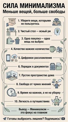МИНИМАЛИЗМ В ЖИЗНИ КАК РАСХЛАМЛЕНИЕ МЕНЯЕТ МЫШЛ