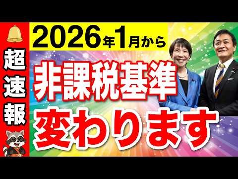 [Breaking News] Tax exemption standards will change from January 2026! The threshold for pensione...