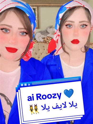 ai Roozy لايف يلا: ستوري روزي وساندي