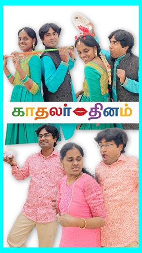 Thirumurugan Balassoupramaniane (ThiruSumathi) | 😂😂 Happy Valentine’s Day 😂😂 Men are always men — whether at 25 or 40+ 😄❤️ Love may mature, but the mischief stays the same! Re-created... | Instagram