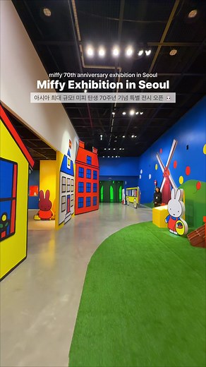 아시아 최대 규모! 미피 70주년 전시회 오픈 🐰 - 오랜 세월 전 세계적으로 사랑받아 온 네덜란드의 귀여운 토끼 ‘미피’의 70번째 생일을 기념하는 전시 오픈!🎉 이번 전시는 아시아 최대 규모 500평 공간으로 꾸며졌으며 마법 우체통, 홈 스위트 홈, 리틀 스퀘어, 숲, 꿈의 언덕, 생일 축하해 미피, 그리운 친구 딕 브루너 그리고 갤러리까지 총 8개의 존으로 구성되어 있어요. 마치 미피 동화책 속 세상으로 들어간 듯한 기분과 함께 70년 전 최초 미피의 모습, 다른 곳에서 쉽게 볼 수 없었던 희귀한 미피 오리지널 컬렉션 등을 만날 수 있으며 다양한 굿즈와 한정한 에디션까지 선보여 미피의 팬이라면 절대 놓칠 수 없는 전시예요🐰 - 🏷 미피 70주년 생일 기념전 : 미피와 마법우체통 📍 서울특별시 종로구 인사동길 49 (인사센트럴뮤지엄) 🗓️ 2024.11.21(목) - 2025.08.17(일) ⏱️ 매일 10:00 - 20:00 *매월 셋째주 화요일 휴관 🔎 예약 및 