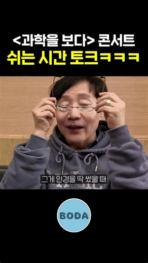 과학자 마음을 사로잡은 선물의 정체 ㅋㅋㅋ