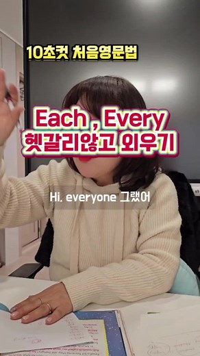 영문법의 기초: Each와 Every의 차이