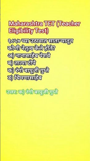 Teachers Eligibility Test #maharashtra #marathi #mahatet2026 #tetscienceclass #tetstudy