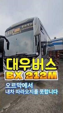 Maximizing the output of the Daewoo Bus BX 212M saves on AdBlue.