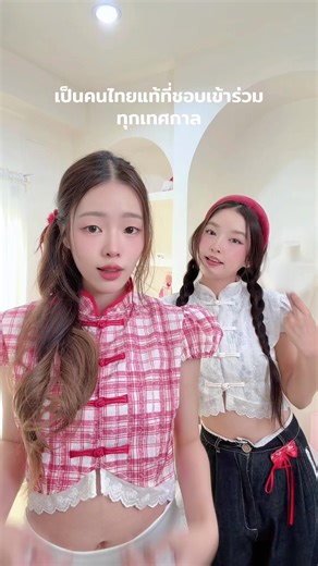 ก็จะอินทุกเทศกาลเลย🧧🥟🪷 #ตรุษจีน #ootd #outfit #chinesenewyear