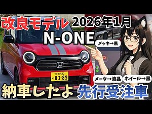 The deciding factor for buying the improved N-ONE model was the LCD meter.