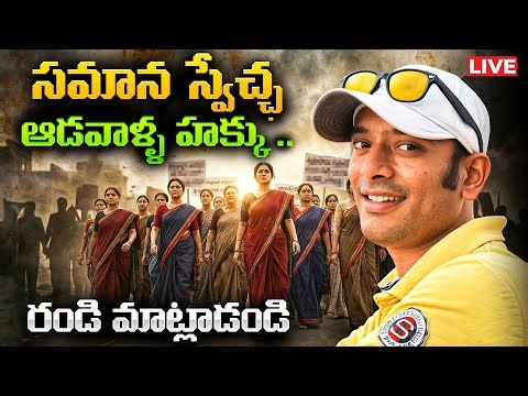 Live with Naa Anveshana Only for Women