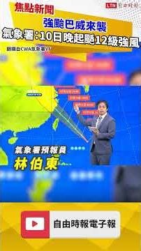 Super Typhoon Bavi Approaches: Central Weather Administration Warns of 12-Level Winds, Torrential...