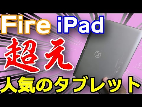 【おすすめタブレット2020】Fire HD 10より人気の安い10インチ高コスパAndroidタブレット【VANKYO Matrix Pad S30レビュー】