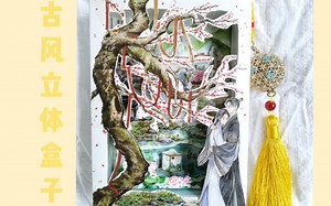 【立体盒子】第三次做立体盒子总算录了过程