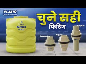 Understanding Plasto Tank Connector, Nipple, and Adaptor Usage | Plumbing Tips and Tricks
