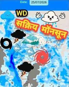 15 दिनों तक का सम्पूर्ण भारत का मौसम बंगाल की खाड़ी में बनेगा शक्तिशाली सिस्टम।