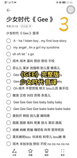 少女时代《Gee》完整版音译，炒鸡简单，学废了算我的😜