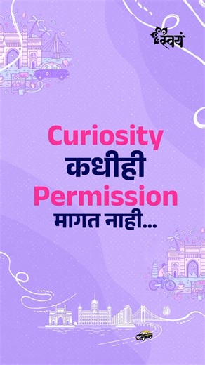 Swayam Talks on Instagram: "Curiosity always leads somewhere interesting. ⚡If you’re feeling that craving to know more, Stay Tuned. रविवार ११ जानेवारी ⏰सकाळी १० ते ६ 📍रविंद्र नाट्यमंदिर, प्रभादेवी, मुंबई 🎟️ तिकीट विक्री @ticketkhidakee वर सुरू #SwayamTalksMumbai #Curiosity #NextLevelVibes #GenZCurious #LifeUpgraded"
