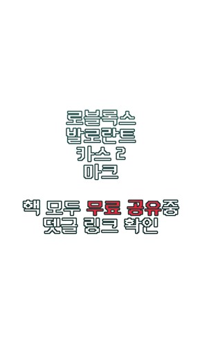 발로란트, 마크, 카스, 로블록스 무료핵 #핵 #로블록스 #마크 #마인크래프트 #카운터스트라이크2 #발로란트 #라이벌 #gaming #roblox #아스널