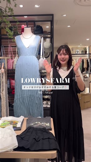 オトナ女子がオススメする夏コーデ4選🍧🎐 ついに夏服の出番が…🫧✨️ 楽しみすぎる՞߹ - ߹՞ そして今年の夏服は可愛すぎる話…❕❕ 皆さんはもう可愛い夏服見つけましたか〜❔🤍 これから見つける人も、集めてる途中の人も、 是非参考にしてみてね👀🌙 コーデの詳細は @__f.cha__ プロフィール欄URLからcheck⭐️ #lowrysfarm #lowrysfarmコーデ #オトナ女子 #大学生 #きれいめカジュアル #大学生コーデ #キレイめコーデ #春コーテ #夏コーテ #夏コーデ2025 #デートゴーデ #160